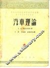 汽车理论 封面
