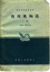 拖拉机构造  上 封面