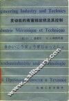 发动机的有害排放物及其控制 电子书封面