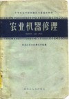 农业机器修理 封面