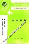 畜牧机械 封面