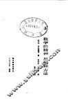 数学的精神、思想和方法 封面
