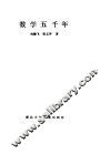 数学五千年 封面