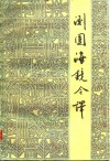 测圆海镜今译 封面