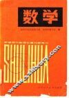 数学 封面