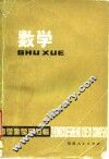 数学 封面