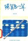 珠算与心算 封面