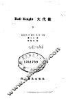 大代数  下 封面