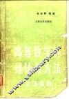 高等数学的理论与方法  学习指导 封面