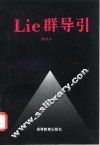 Lie群导引 电子书封面