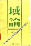 域论 封面