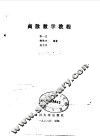 离散数学教程 封面