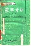 数学分析  下 封面