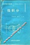 微积分 封面