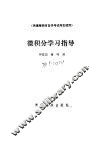 微积分学习指导 封面