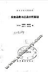 实变函数与泛函分析基础 封面