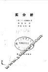 实分析 封面