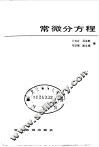 常微分方程 封面