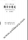 微分方程式 封面