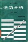 泛函分析 封面
