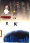 几何 电子书封面