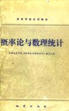 概率论与数理统计 封面