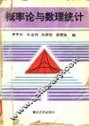 概率论与数理统计 封面