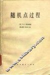 随机点过程 封面