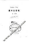 概论率基础 封面