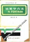 运筹学方法 封面