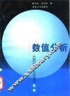 数值分析 封面