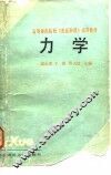 力学 封面