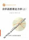 自学函授理论力学  上 封面
