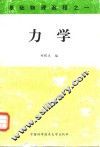 力学 封面