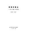物理学概念  分析·例题·常见错误 封面