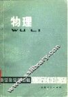 物理 封面