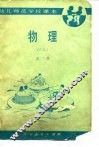 物理 封面