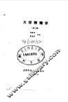 大学物理学  第2册 封面