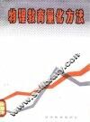 物理教育量化方法 封面
