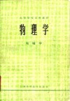 物理学  电磁学 电子书封面