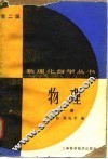 物理 封面