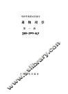 普通物理学  第1册 封面