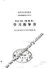 《物理学》学习指导书 封面