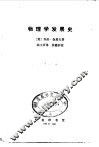 物理学发展史 封面