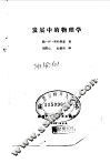发展中的物理学 封面