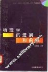 物理学的进展和前沿 封面