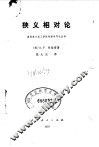 狭义相对论 封面
