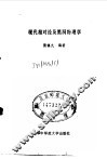 现代相对论及黑洞物理学 封面