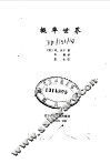 概率世界 封面