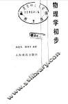 统计物理学初步 封面
